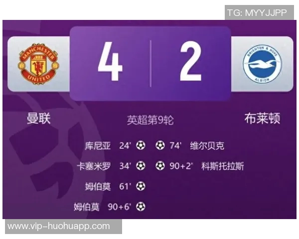 姆伯莫表现出色荣膺曼联对阵布莱顿最佳球员称号